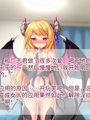 [TSFのF (なめたけのこ)] 淫魔でGO！～君専用ビッチをゲット～アプリで女体化させられた俺 [中国翻訳]_167