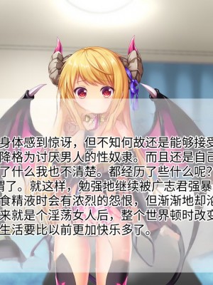 [TSFのF (なめたけのこ)] 淫魔でGO！～君専用ビッチをゲット～アプリで女体化させられた俺 [中国翻訳]_187