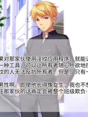 [TSFのF (なめたけのこ)] 淫魔でGO！～君専用ビッチをゲット～アプリで女体化させられた俺 [中国翻訳]_014