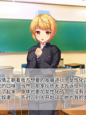 [TSFのF (なめたけのこ)] 淫魔でGO！～君専用ビッチをゲット～アプリで女体化させられた俺 [中国翻訳]_082