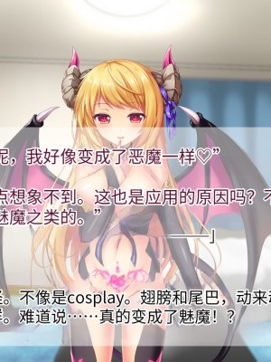 [TSFのF (なめたけのこ)] 淫魔でGO！～君専用ビッチをゲット～アプリで女体化させられた俺 [中国翻訳]_166