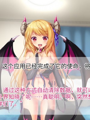 [TSFのF (なめたけのこ)] 淫魔でGO！～君専用ビッチをゲット～アプリで女体化させられた俺 [中国翻訳]_194