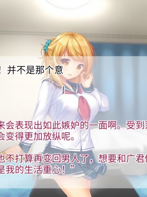 [TSFのF (なめたけのこ)] 淫魔でGO！～君専用ビッチをゲット～アプリで女体化させられた俺 [中国翻訳]_133