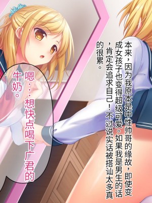 [TSFのF (なめたけのこ)] 淫魔でGO！～君専用ビッチをゲット～アプリで女体化させられた俺 [中国翻訳]_126