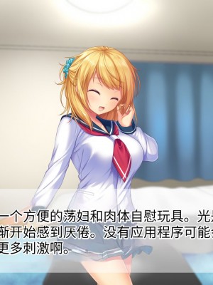 [TSFのF (なめたけのこ)] 淫魔でGO！～君専用ビッチをゲット～アプリで女体化させられた俺 [中国翻訳]_129