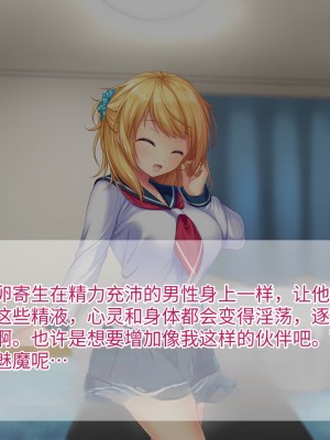 [TSFのF (なめたけのこ)] 淫魔でGO！～君専用ビッチをゲット～アプリで女体化させられた俺 [中国翻訳]_192