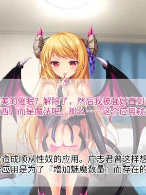 [TSFのF (なめたけのこ)] 淫魔でGO！～君専用ビッチをゲット～アプリで女体化させられた俺 [中国翻訳]_191