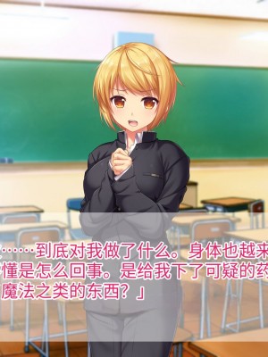 [TSFのF (なめたけのこ)] 淫魔でGO！～君専用ビッチをゲット～アプリで女体化させられた俺 [中国翻訳]_084