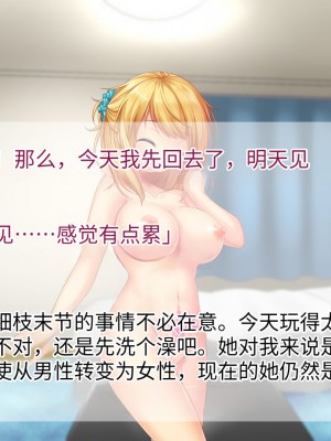 [TSFのF (なめたけのこ)] 淫魔でGO！～君専用ビッチをゲット～アプリで女体化させられた俺 [中国翻訳]_162