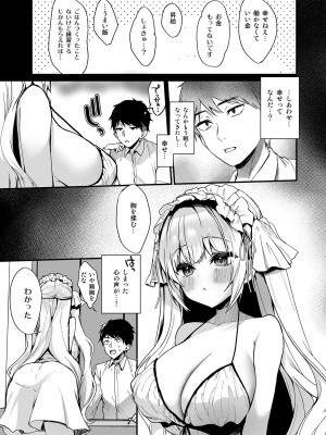 [ヤモセブン] 無知なる天使_05