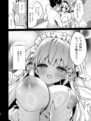 [ヤモセブン] 無知なる天使_08