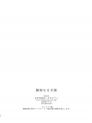 [ヤモセブン] 無知なる天使_20