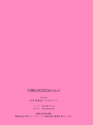 [ヤモセブン] 無知なる天使_30