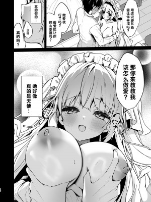 [ヤモセブン] 無知なる天使｜不谙世事的天使 [驴子汉化组]_08