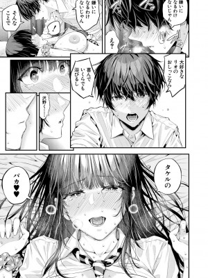 [シオロク] 夏の発情、キミと生殖 [DL版]_113