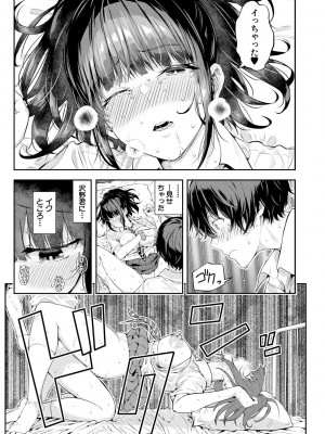 [シオロク] 夏の発情、キミと生殖 [DL版]_085