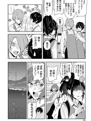 [シオロク] 夏の発情、キミと生殖 [DL版]_170