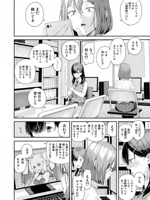 [シオロク] 夏の発情、キミと生殖 [DL版]_142