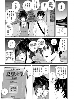 [シオロク] 夏の発情、キミと生殖 [DL版]_171