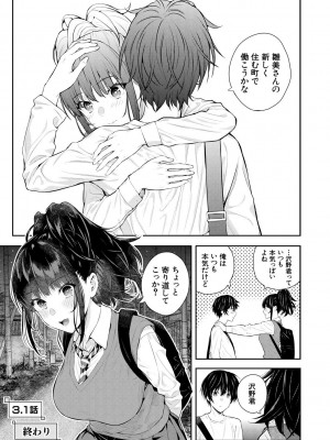 [シオロク] 夏の発情、キミと生殖 [DL版]_173