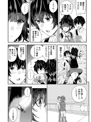 [シオロク] 夏の発情、キミと生殖 [DL版]_172