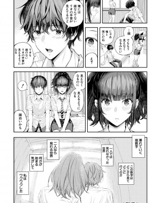 [シオロク] 夏の発情、キミと生殖 [DL版]_122