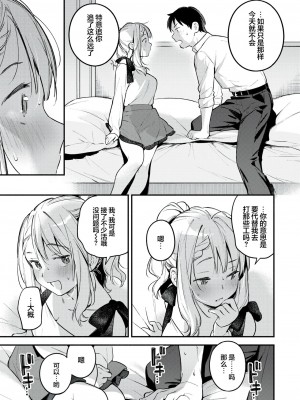 [雲呑めお] 星乃エリはギリギリ (COMIC 快楽天 2024年6月号)｜星奈爱理勉强度日 [吗喽汉化组]_15