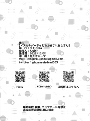 (C103) [ELE.GIRA (んぼい丸)] メスガキパーティとわからされおじさん_29