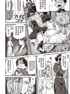 [アシオミマサト] モモ色鬼退治 (COMIC 快楽天 2024年6月号) [中国翻訳] [DL版]_06