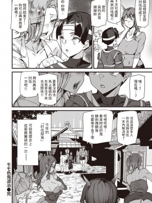 [アシオミマサト] モモ色鬼退治 (COMIC 快楽天 2024年6月号) [中国翻訳] [DL版]_20