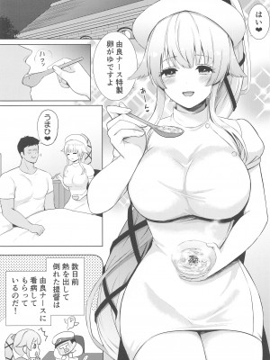 (COMIC1☆24) [七色のねりぶくろ (七色風香)] 由良ナースが看病してあげますね (艦隊これくしょん -艦これ-)_02