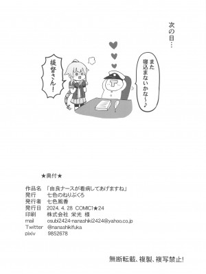 (COMIC1☆24) [七色のねりぶくろ (七色風香)] 由良ナースが看病してあげますね (艦隊これくしょん -艦これ-)_17