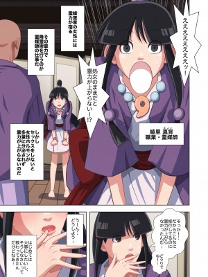 [銀エイジ] 天然霊媒少女のエッチな修行譚 (逆転裁判)_03