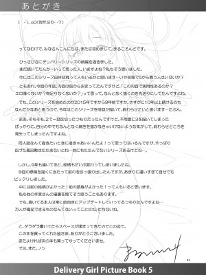 [暗中模索 (まるころんど)] デリバリーな少女の絵本5 [DL版]_40
