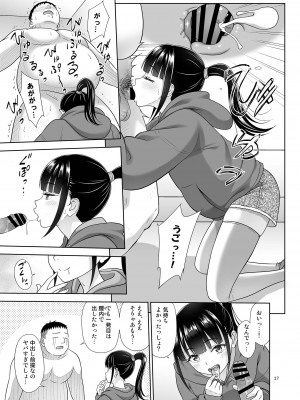 [暗中模索 (まるころんど)] デリバリーな少女の絵本5 [DL版]_16