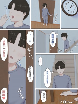 [ほーすている] かずくんとママ [MotherHero个人机翻]_32