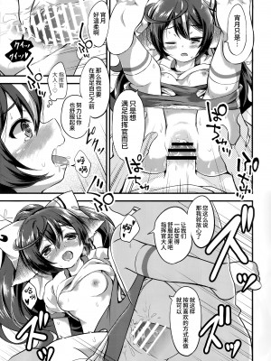 (C96) [天狗症候群 (皆瀬たまき)] 宵月とオトナ運動会 (アズールレーン)｜宵月和成人运动会 [欶澜汉化组]_17