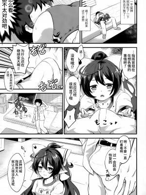 (C96) [天狗症候群 (皆瀬たまき)] 宵月とオトナ運動会 (アズールレーン)｜宵月和成人运动会 [欶澜汉化组]_05