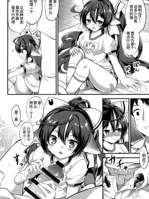 (C96) [天狗症候群 (皆瀬たまき)] 宵月とオトナ運動会 (アズールレーン)｜宵月和成人运动会 [欶澜汉化组]_06