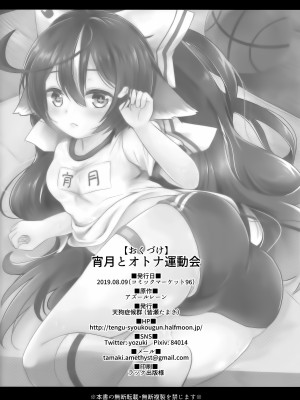 (C96) [天狗症候群 (皆瀬たまき)] 宵月とオトナ運動会 (アズールレーン)｜宵月和成人运动会 [欶澜汉化组]_26