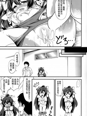 (C96) [天狗症候群 (皆瀬たまき)] 宵月とオトナ運動会 (アズールレーン)｜宵月和成人运动会 [欶澜汉化组]_23