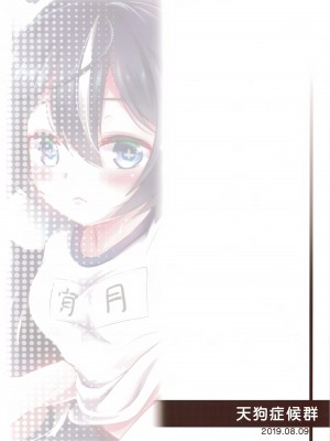 (C96) [天狗症候群 (皆瀬たまき)] 宵月とオトナ運動会 (アズールレーン)｜宵月和成人运动会 [欶澜汉化组]_27