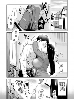 [真・聖堂☆本舗 (聖☆司)] 新しくできたママがエロすぎる日常。｜我的新任妈妈太过色情的日常。 [中国翻訳] [DL版][無修正]_17