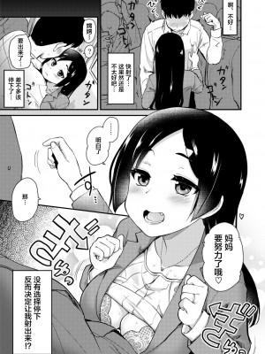 [真・聖堂☆本舗 (聖☆司)] 新しくできたママがエロすぎる日常。｜我的新任妈妈太过色情的日常。 [中国翻訳] [DL版][無修正]_13