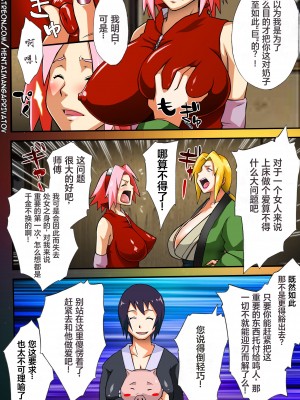 (COMIC1☆4) [からきし傭兵団 真雅 (金ノ森銭太郎、砂原渉)] 博打部隊 (NARUTO -ナルト-) [海虎战神汉化组汉化] [カラー化] [無修正]_06