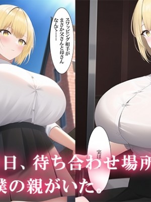 [ねずみのバンキング] ネットでスワッピングを申し込んだら親が来た_img_smp5