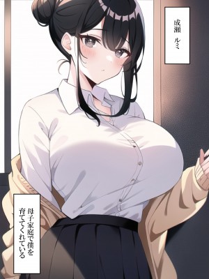 [ねずみのバンキング] マッチングアプリでママ活したら母さんがきた (オリジナル)_005