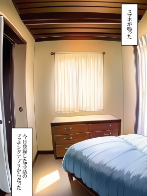 [ねずみのバンキング] マッチングアプリでママ活したら母さんがきた (オリジナル)_010