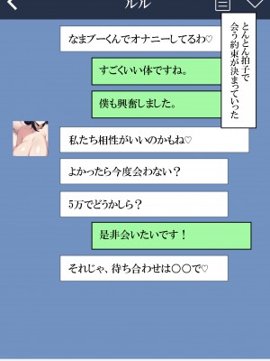 [ねずみのバンキング] マッチングアプリでママ活したら母さんがきた (オリジナル)_029