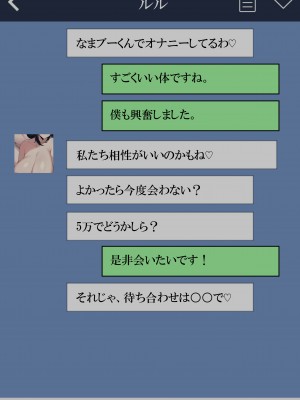[ねずみのバンキング] マッチングアプリでママ活したら母さんがきた (オリジナル)_030